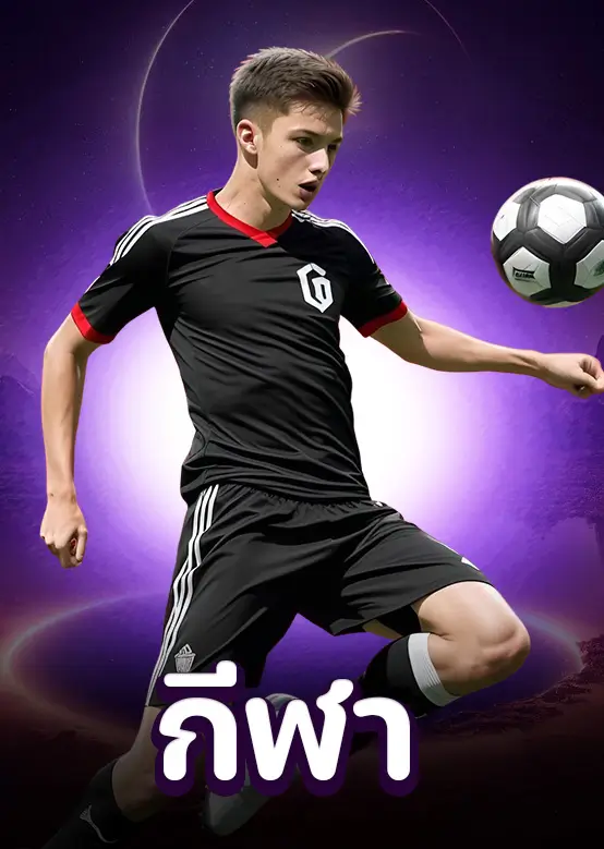 เดิมพันกีฬา