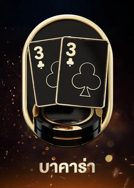 บาคาร่า