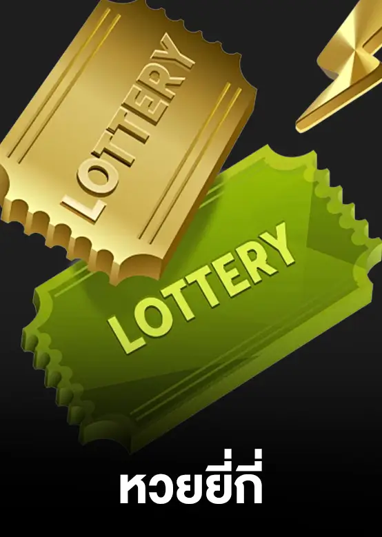 หวยยี่กี่