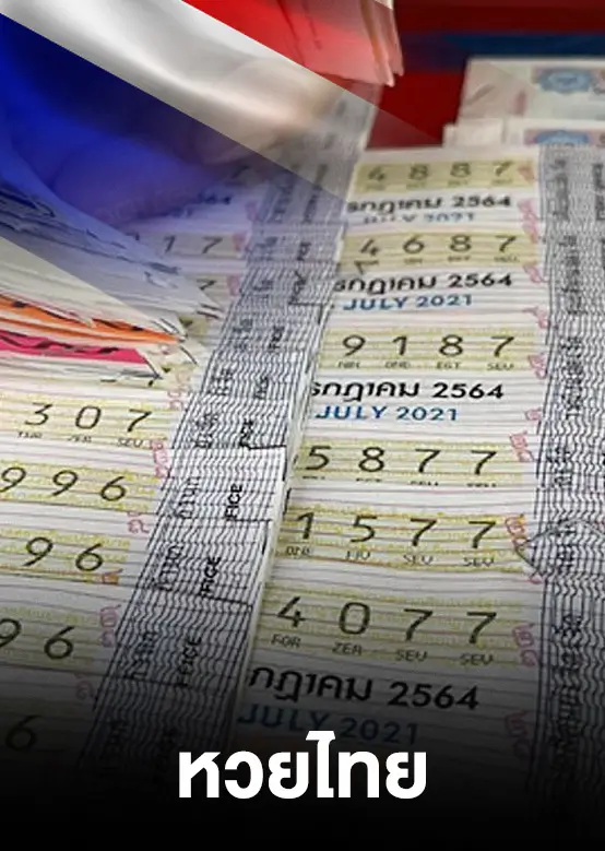 หวยไทย