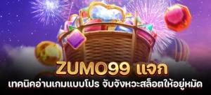เทคนิคอ่านเกม